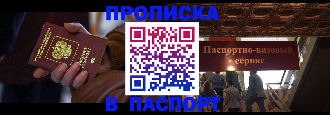 прописка в квартире в Нефтегорске