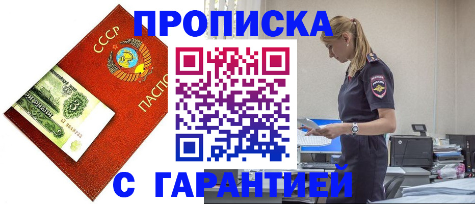 прописка в квартире в Нефтегорске